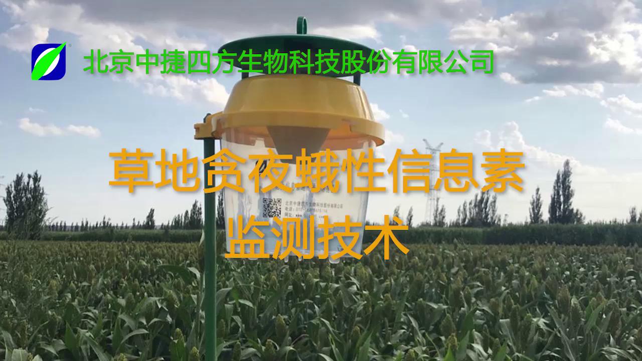 草地贪夜蛾性诱剂