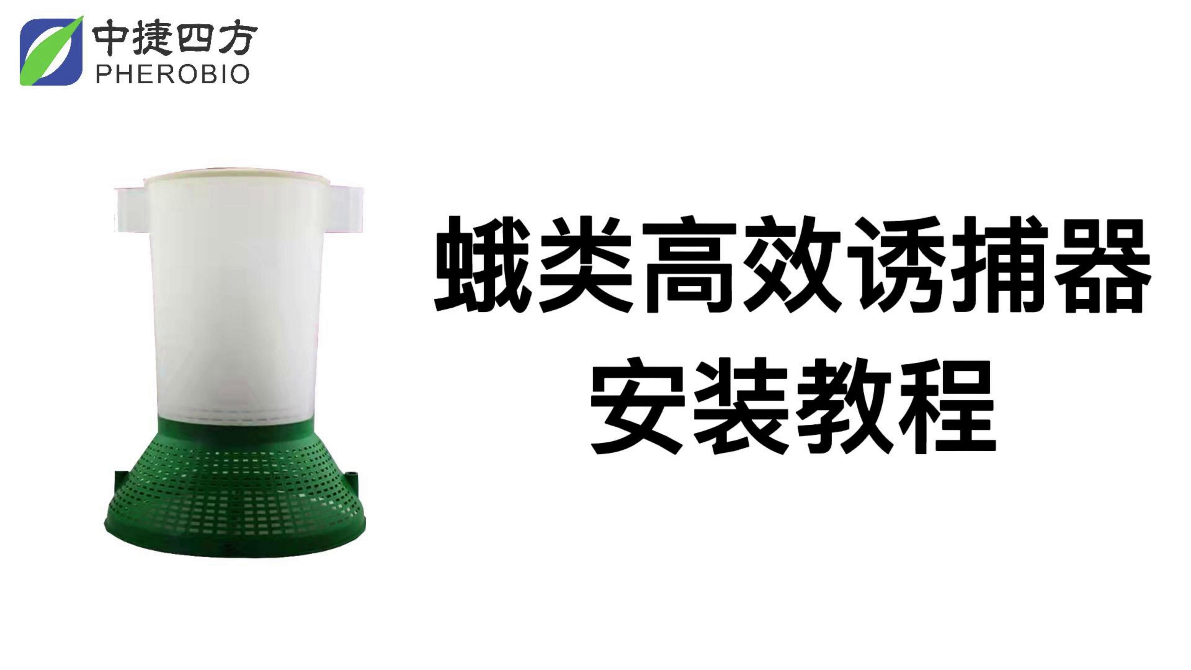 蛾类高效诱捕器